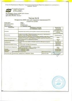 27635-Сертификат Хондроитин-АКОС, мазь для наружного применения 5 % 30 г 1 шт-1