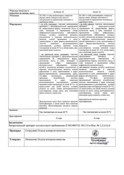 27644-Сертификат Фитолизин, паста д/приг суспензии для приема внутрь 100 г 1 шт-2