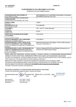 27644-Сертификат Фитолизин, паста д/приг суспензии для приема внутрь 100 г 1 шт-21