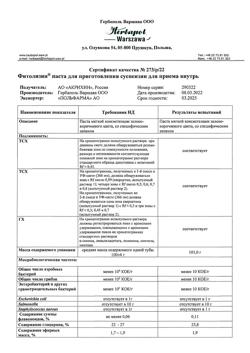 27644-Сертификат Фитолизин, паста д/приг суспензии для приема внутрь 100 г 1 шт-1