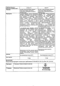 27644-Сертификат Фитолизин, паста д/приг суспензии для приема внутрь 100 г 1 шт-8