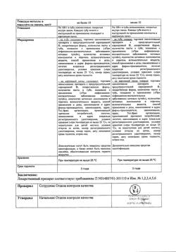 27644-Сертификат Фитолизин, паста д/приг суспензии для приема внутрь 100 г 1 шт-14