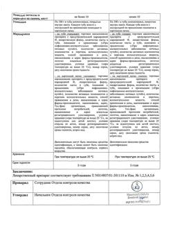 27644-Сертификат Фитолизин, паста д/приг суспензии для приема внутрь 100 г 1 шт-17