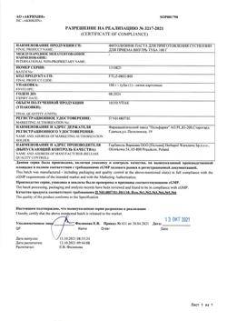 27644-Сертификат Фитолизин, паста д/приг суспензии для приема внутрь 100 г 1 шт-18