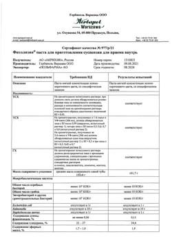 27644-Сертификат Фитолизин, паста д/приг суспензии для приема внутрь 100 г 1 шт-16