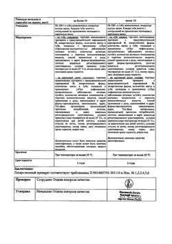 27644-Сертификат Фитолизин, паста д/приг суспензии для приема внутрь 100 г 1 шт-12