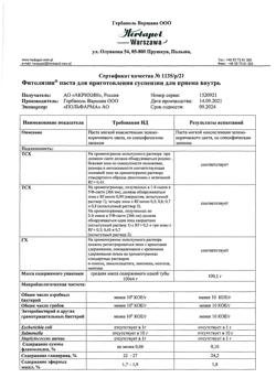 27644-Сертификат Фитолизин, паста д/приг суспензии для приема внутрь 100 г 1 шт-19