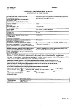 27644-Сертификат Фитолизин, паста д/приг суспензии для приема внутрь 100 г 1 шт-9