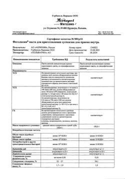 27644-Сертификат Фитолизин, паста д/приг суспензии для приема внутрь 100 г 1 шт-11