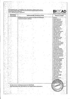 27656-Сертификат Генферон, суппозитории вагинальные и ректальные 55 мг+1000000 ме+10 мг 10 шт-42