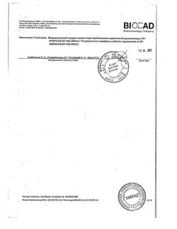 27656-Сертификат Генферон, суппозитории вагинальные и ректальные 55 мг+1000000 ме+10 мг 10 шт-39