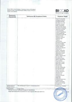 27656-Сертификат Генферон, суппозитории вагинальные и ректальные 55 мг+1000000 ме+10 мг 10 шт-8