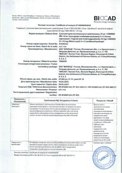 27656-Сертификат Генферон, суппозитории вагинальные и ректальные 55 мг+1000000 ме+10 мг 10 шт-4