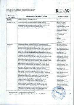 27656-Сертификат Генферон, суппозитории вагинальные и ректальные 55 мг+1000000 ме+10 мг 10 шт-33
