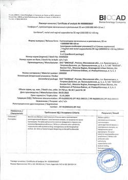27656-Сертификат Генферон, суппозитории вагинальные и ректальные 55 мг+1000000 ме+10 мг 10 шт-47
