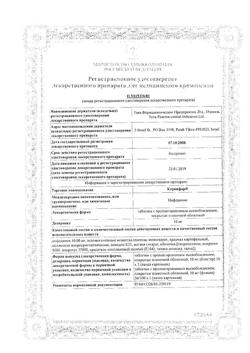 27661-Сертификат Коринфар, таблетки с пролонг высвобождением покрыт.плен.об. 10 мг 100 шт-25