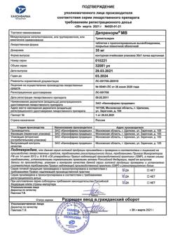 27665-Сертификат Депренорм МВ, таблетки с пролонг высвобождением покрыт.плен.об. 35 мг 30 шт-6