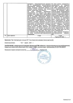 27665-Сертификат Депренорм МВ, таблетки с пролонг высвобождением покрыт.плен.об. 35 мг 30 шт-5