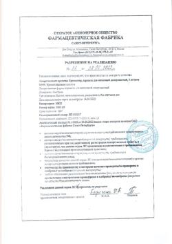 27681-Сертификат Кромоспир, аэрозоль для ингаляций дозированный 5 мг/доза 112 доз 1 шт-1