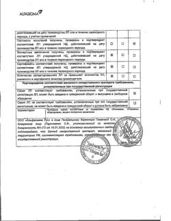 27711-Сертификат Вессел Дуэ Ф, капсулы 250 ле 60 шт-13
