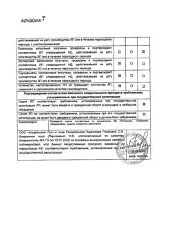 27711-Сертификат Вессел Дуэ Ф, капсулы 250 ле 60 шт-114