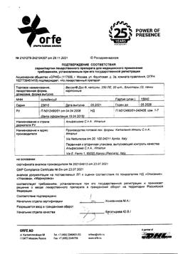 27711-Сертификат Вессел Дуэ Ф, капсулы 250 ле 60 шт-104
