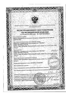 2772-Сертификат Маска медицинская 3-х слойная инд уп, 5 шт-2