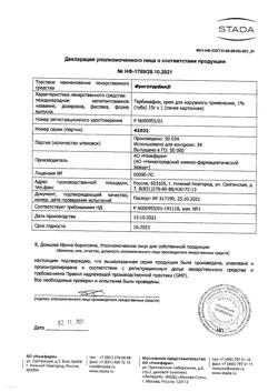 27747-Сертификат Фунготербин, крем для наружного применения 1 % 15 г 1 шт-3