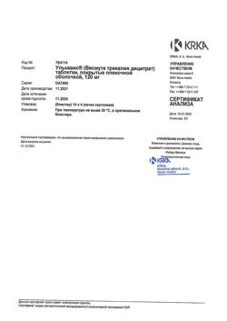 27776-Сертификат Улькавис, таблетки покрыт.плен.об. 120 мг 56 шт-5