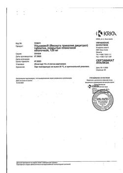 27776-Сертификат Улькавис, таблетки покрыт.плен.об. 120 мг 56 шт-1
