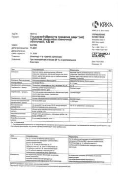 27776-Сертификат Улькавис, таблетки покрыт.плен.об. 120 мг 56 шт-3