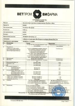 27785-Сертификат Звездочка Бронхо, раствор для приема внутрь 15 мг/5 мл 120 мл 1 шт-2