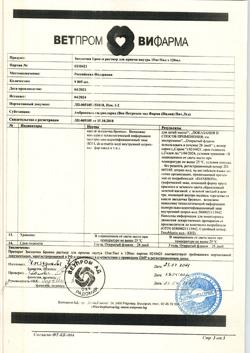 27785-Сертификат Звездочка Бронхо, раствор для приема внутрь 15 мг/5 мл 120 мл 1 шт-4