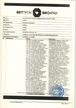 27785-Сертификат Звездочка Бронхо, раствор для приема внутрь 15 мг/5 мл 120 мл 1 шт-3