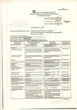 2779-Сертификат Пиридоксин, раствор для инъекций 50 мг/мл 1 мл 10 шт-10
