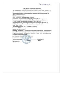 2782-Сертификат Перекись водорода, раствор для наружного применения 3 % 100 мл 1 шт-6
