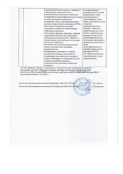 2782-Сертификат Перекись водорода, раствор для наружного применения 3 % 100 мл 1 шт-4