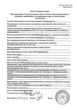 27826-Сертификат Аторвастатин-СЗ, таблетки покрыт.плен.об. 10 мг 30 шт-6