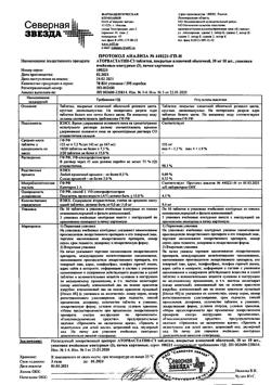 27826-Сертификат Аторвастатин-СЗ, таблетки покрыт.плен.об. 10 мг 30 шт-3