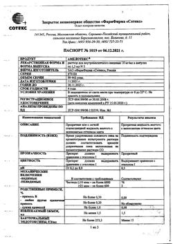 27828-Сертификат Амелотекс, раствор для в/м введ. 10 мг/мл 1,5 мл 5 шт-18