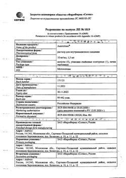 27828-Сертификат Амелотекс, раствор для в/м введ. 10 мг/мл 1,5 мл 5 шт-21