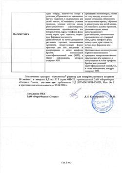 27828-Сертификат Амелотекс, раствор для в/м введ. 10 мг/мл 1,5 мл 5 шт-2