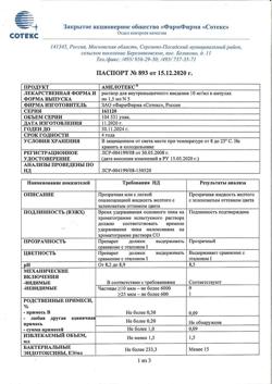 27828-Сертификат Амелотекс, раствор для в/м введ. 10 мг/мл 1,5 мл 5 шт-15