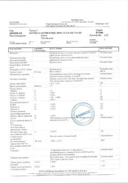 27846-Сертификат Кетонал Актив Плюс, гранулы д/приг раствора для приема внутрь 80 мг 12 шт-4