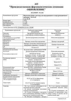 27863-Сертификат Фуросемид буфус, раствор для инъекций 10 мг/мл 2 мл 10 шт-14