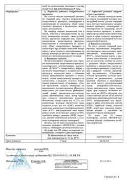 27863-Сертификат Фуросемид буфус, раствор для инъекций 10 мг/мл 2 мл 10 шт-13