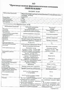 27863-Сертификат Фуросемид буфус, раствор для инъекций 10 мг/мл 2 мл 10 шт-9