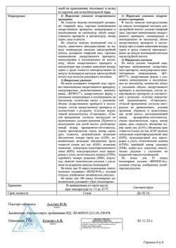 27863-Сертификат Фуросемид буфус, раствор для инъекций 10 мг/мл 2 мл 10 шт-4