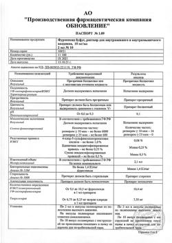 27863-Сертификат Фуросемид буфус, раствор для инъекций 10 мг/мл 2 мл 10 шт-6