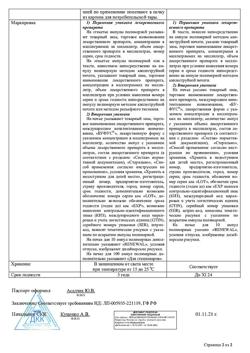 27863-Сертификат Фуросемид буфус, раствор для инъекций 10 мг/мл 2 мл 10 шт-1